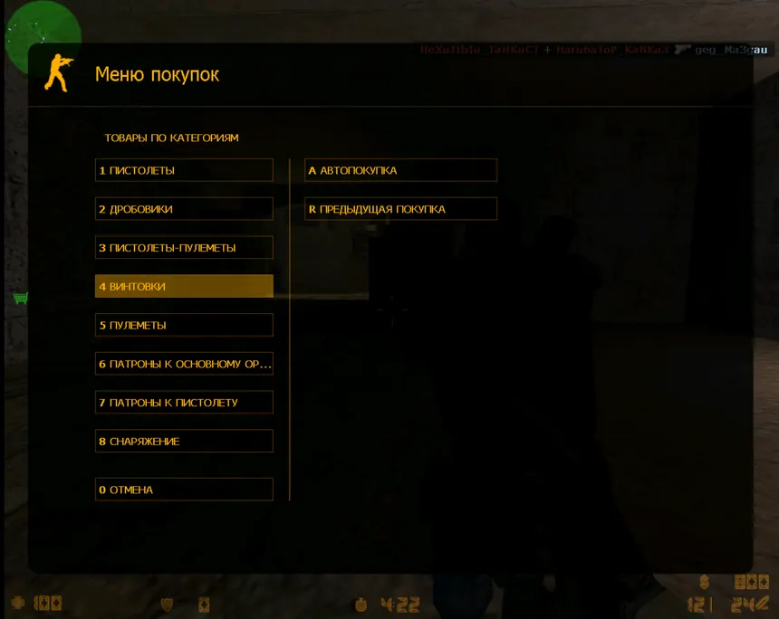 Меню покупок CS 1.6