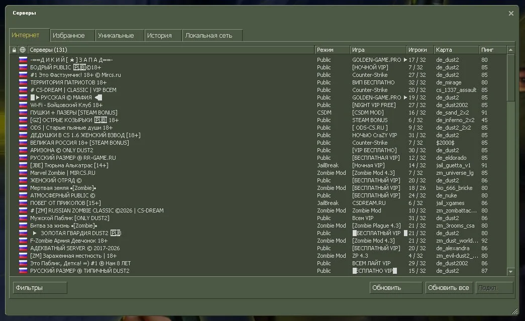 Браузер серверов CS 1.6
